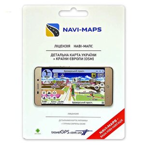 Navi-maps навігатор: Україна + Європа. Навімапс (ліцензійний ключ) + весь світ. Коробкова версія