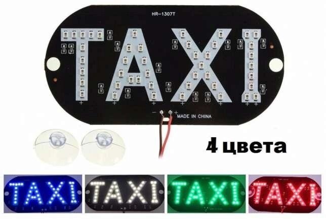 LED таксі шашка світлодіодна табличка TAXI підсвічування - гарантія