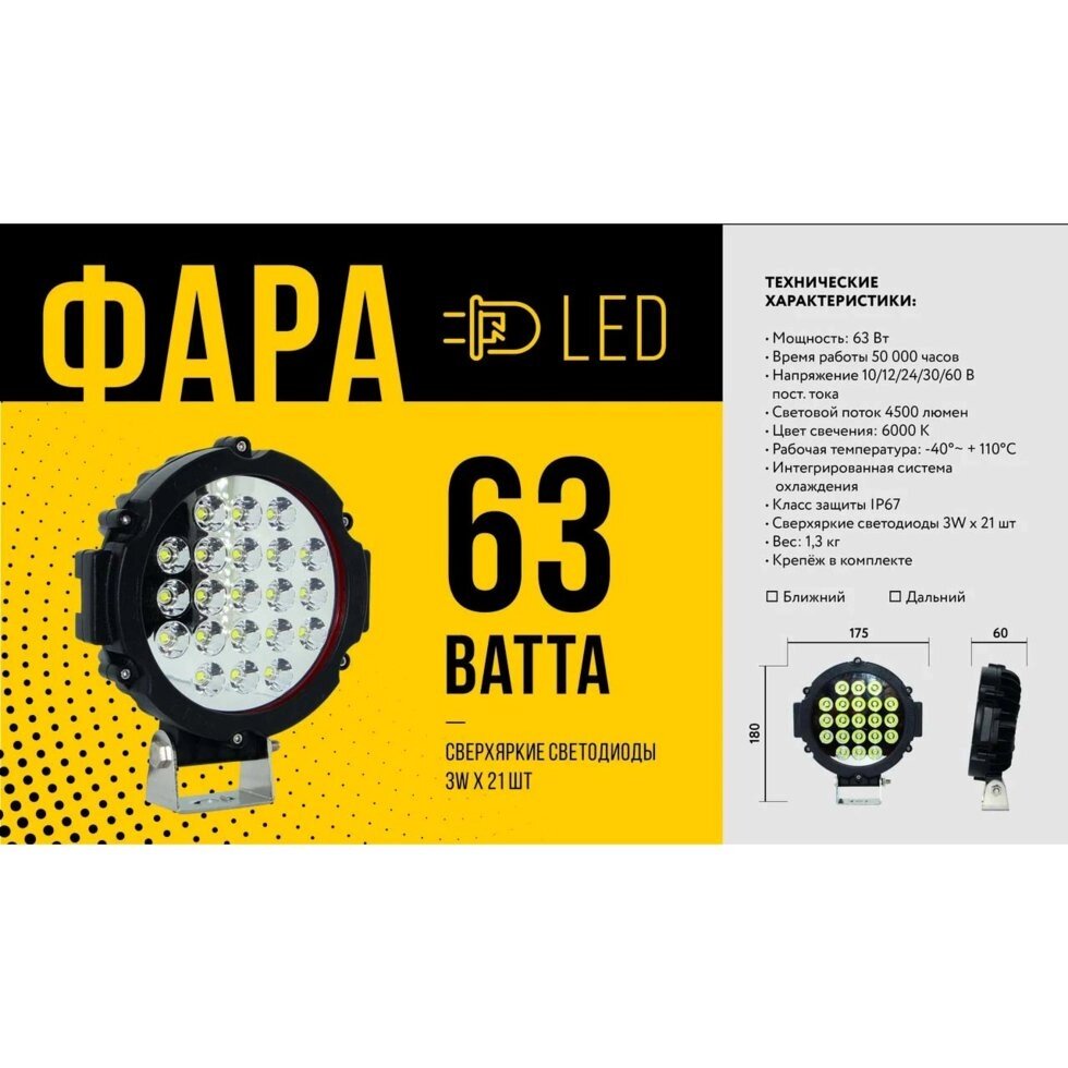 Фара LED кругла чорна 63W, 21 лампа, 10 / 30V 6000K товщина-60 мм від компанії ТОВ ЮГ АГРО ЗАПЧАСТЬ - фото 1