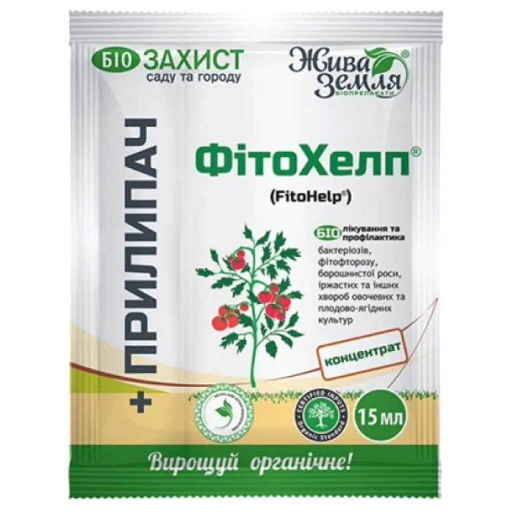 Біопрепарат Фітохелп 15мл прилипач 8мл  БТУ Центр (2281335720) від компанії Сад та Город - фото 1