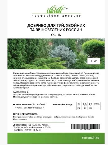 Добриво для туй, хвойних та вічнозелених рослин осінь 1 кг від компанії Сад та Город - фото 1