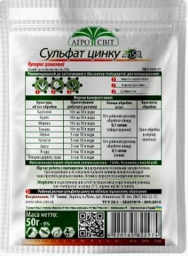 Добриво Сульфат цинку 50 г від компанії Сад та Город - фото 1