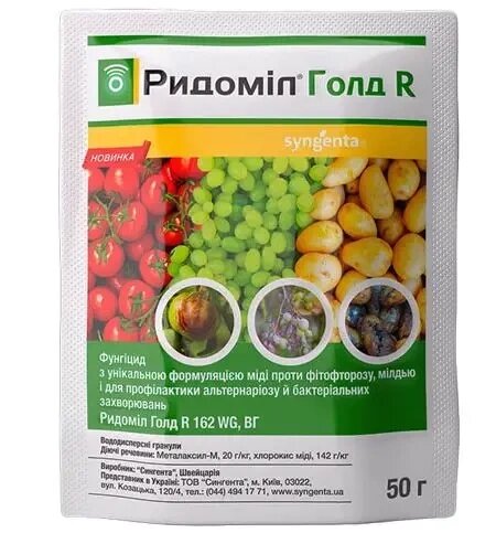 Фунгіцид Ридоміл Голд R 50г. Syngenta від компанії Сад та Город - фото 2