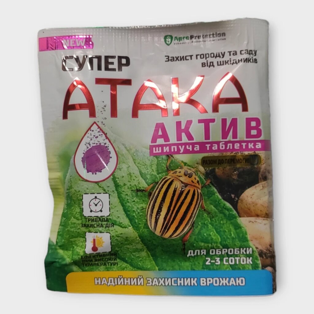 Інсектицид Супер Атака таблетка шипуча 8г Agroprotection від компанії Сад та Город - фото 1