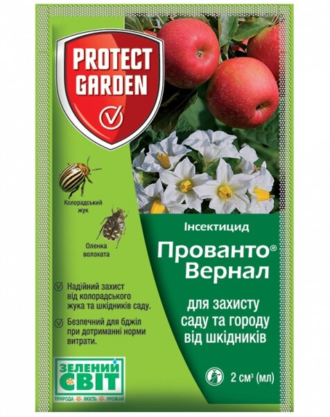 Інсектициди Прованто Вернал (Каліпсо)  2мл Байєр від компанії Сад та Город - фото 1