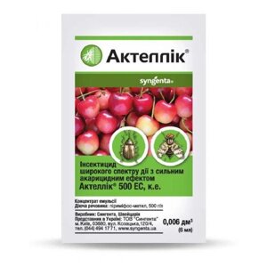 Інсекто-акарицид Актеллік 6мл Syngenta (1820994304)