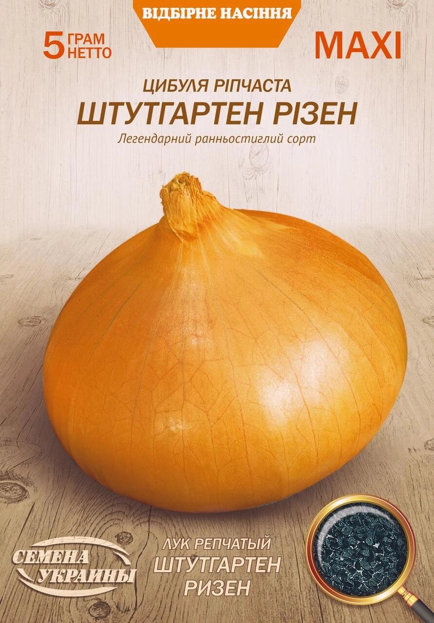 Насіння цибуля    ріпчата Штутгартен різен 5г від компанії Сад та Город - фото 1