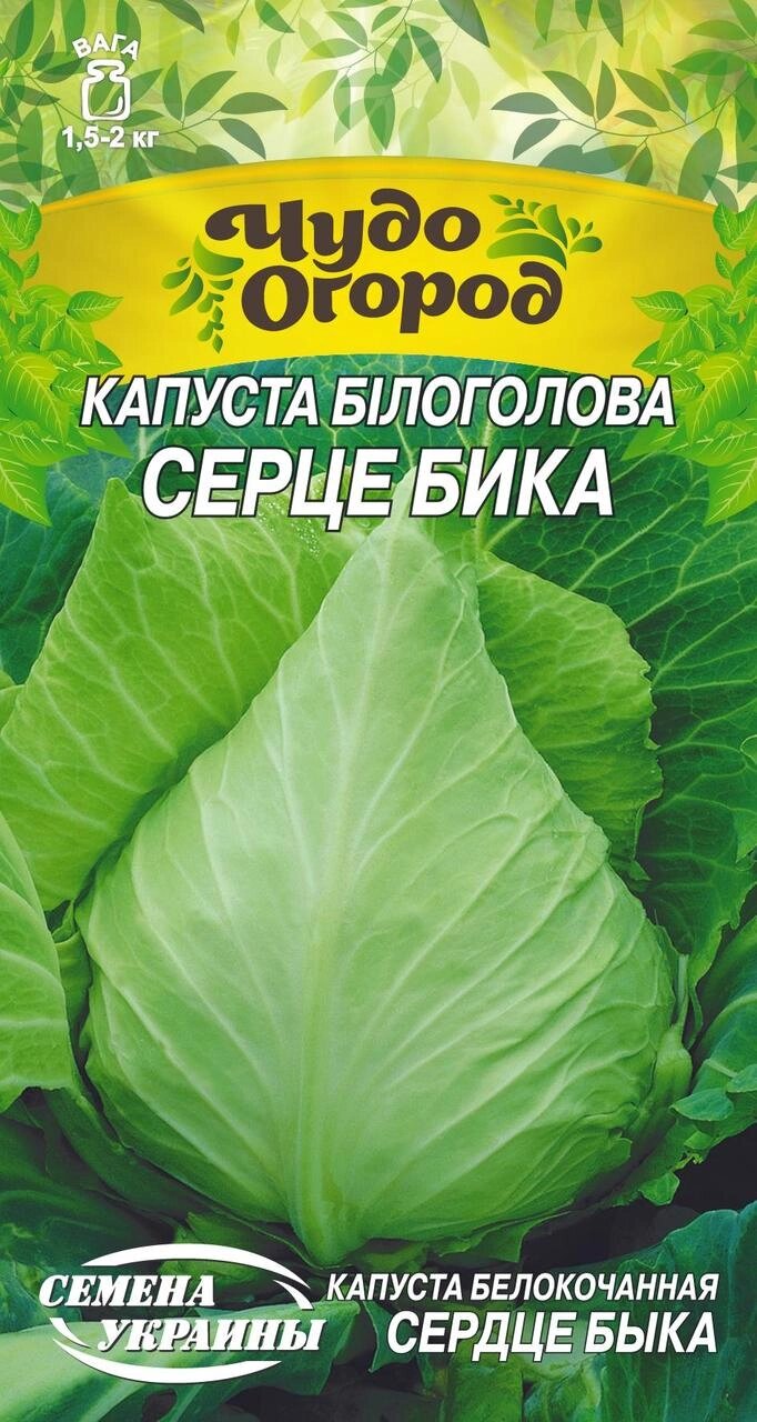 Насіння капуста рання Серце Бика 1г від компанії Сад та Город - фото 1