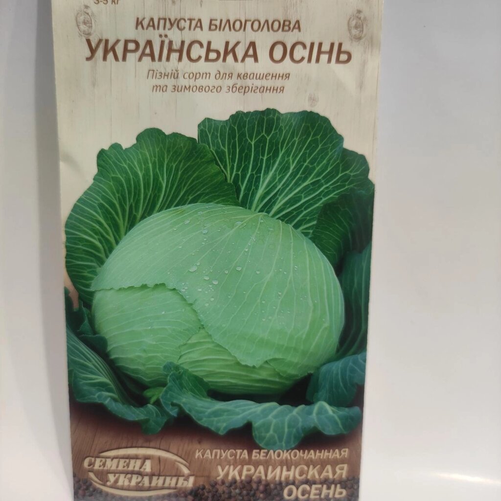 Насіння капуста Українська осінь 1г від компанії Сад та Город - фото 1