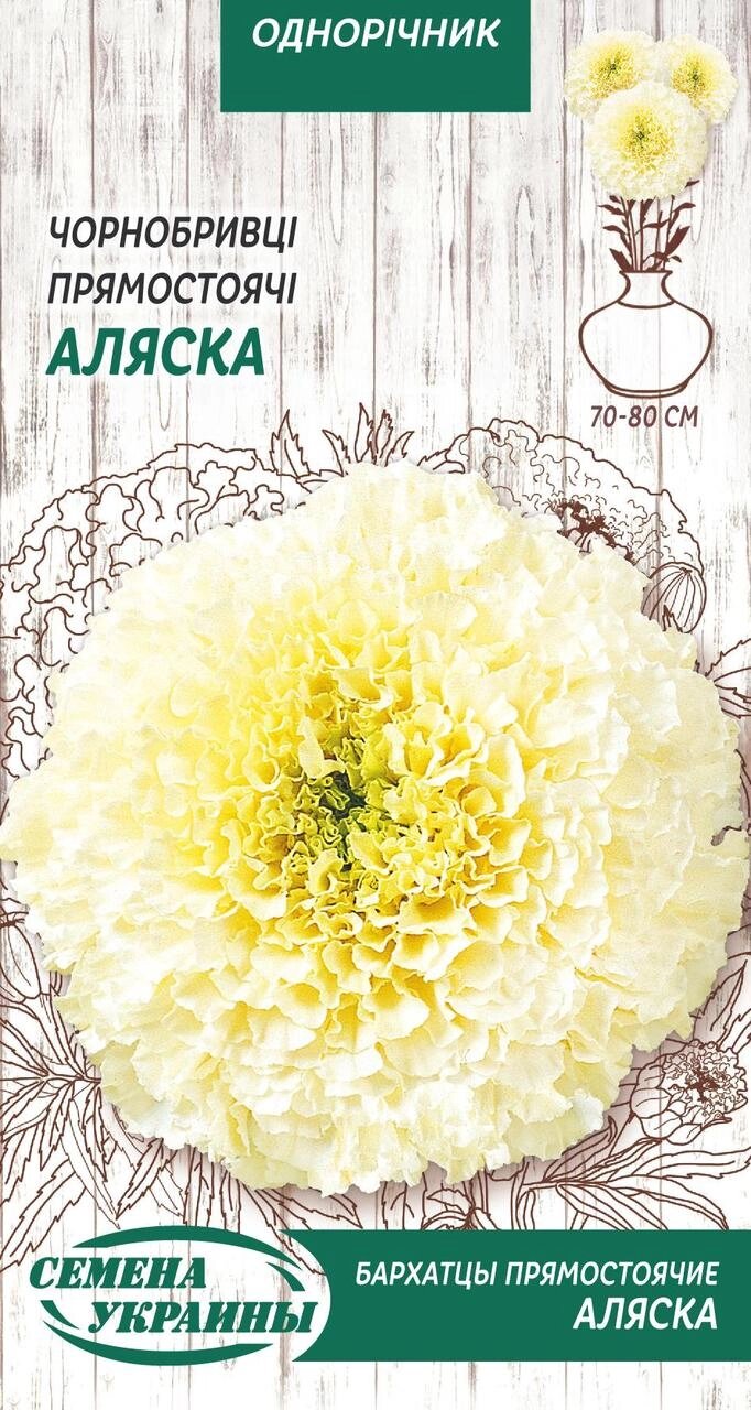 Насіння  квіти   Чорнобривці прямостоячі Аляска 0.5г від компанії Сад та Город - фото 1