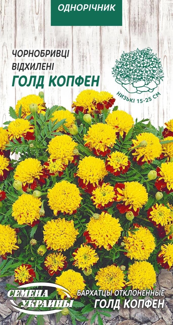 Насіння  квіти   Чорнобривці Відхилені ГОЛД КОПФЕН [0,5г] від компанії Сад та Город - фото 1