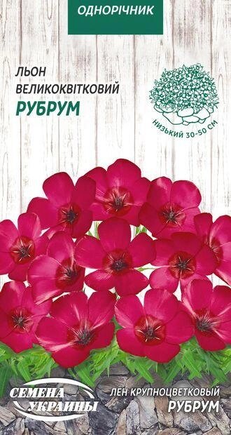 Насіння  квіти   Льон Великоквітковий РУБРУМ [0,25г] від компанії Сад та Город - фото 1