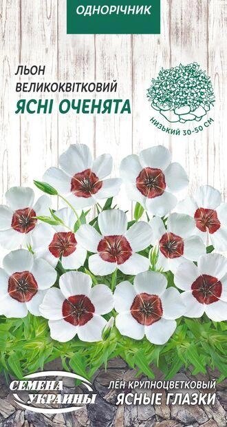 Насіння  квіти   льон великоквітковий Ясні Оченята від компанії Сад та Город - фото 1
