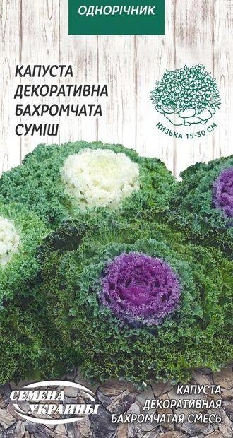 Насіння  квіти   Насіння капуста декоративна Бахромчата суміш 0,2г від компанії Сад та Город - фото 1