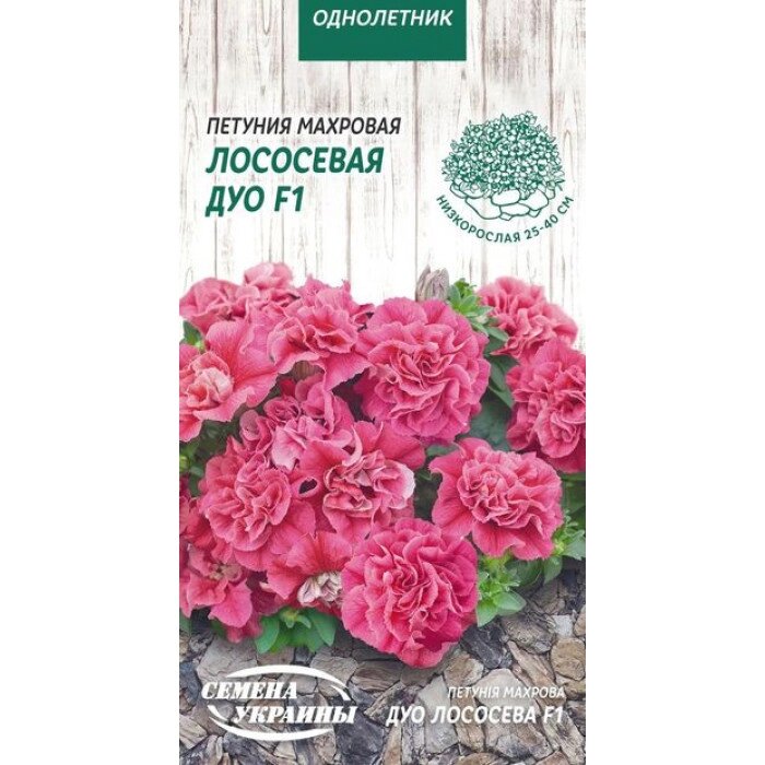 Насіння квіти петунія махрова Дуо Лососева ф1 10шт. від компанії Сад та Город - фото 1