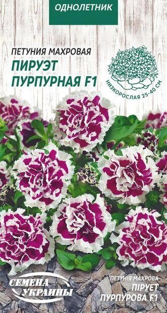 Насіння квіти Петунія махрова Пірует пурпурова Ф1 10шт су від компанії Сад та Город - фото 1