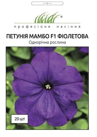 Насіння  квіти   петунія Мамбо ф1 фіолетова 20шт від компанії Сад та Город - фото 1