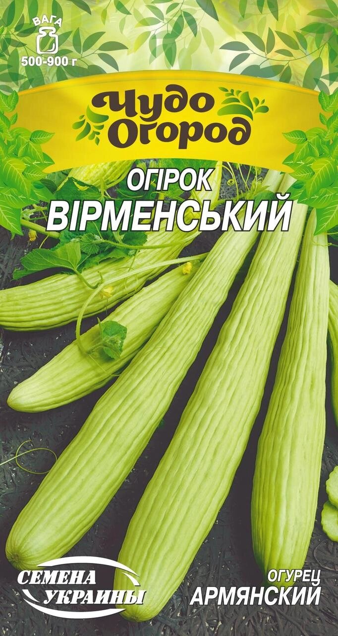 Насіння огірок Вірменський 0,5 г. від компанії Сад та Город - фото 1