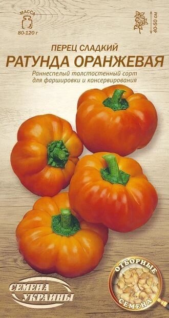 Насіння перець ратунда помаранчева 0,25г від компанії Сад та Город - фото 1