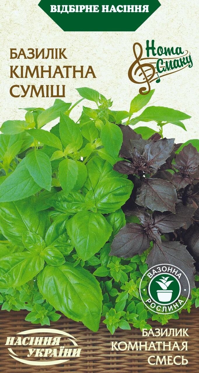 Насіння  пряні  трави базилік Кімнатна Суміш 0.25г від компанії Сад та Город - фото 1