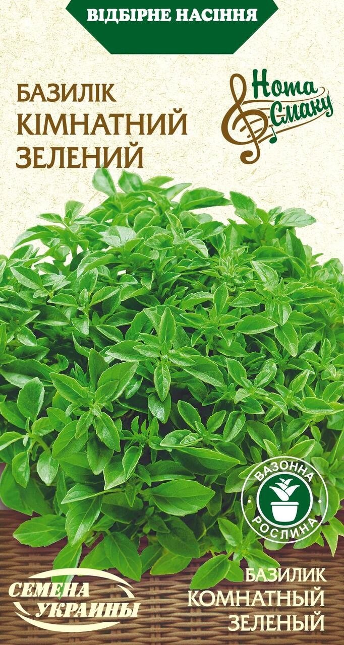 Насіння  пряні  трави Базилік КІМНАТНИЙ ЗЕЛЕНИЙ [0,25г] від компанії Сад та Город - фото 1