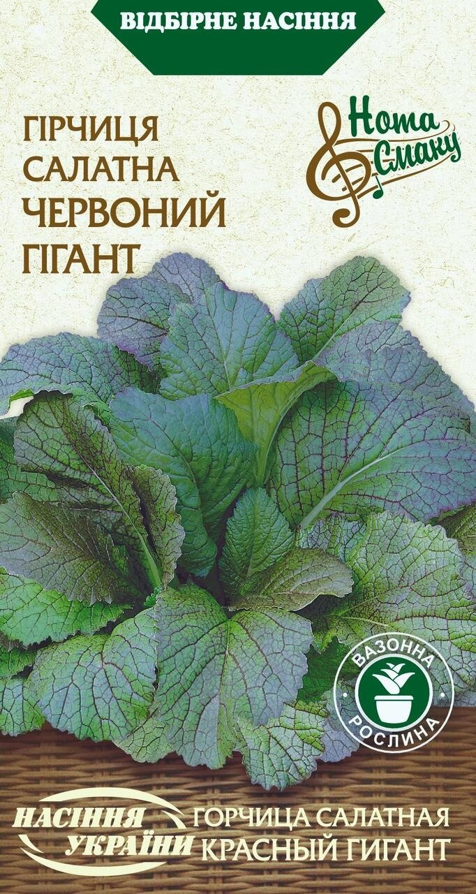 Насіння пряні трави Гірчиця салатна Червоний гігант 0.5 г від компанії Сад та Город - фото 1