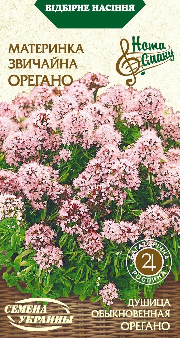 Насіння  пряні  трави Материнка Звичайна ОРЕГАНО (Душиця) 0,1г від компанії Сад та Город - фото 1