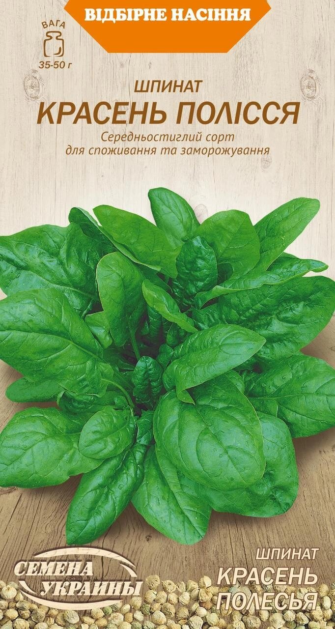 Насіння пряні  трави Шпинат КРАСЕНЬ ПОЛІССЯ [2г] від компанії Сад та Город - фото 1