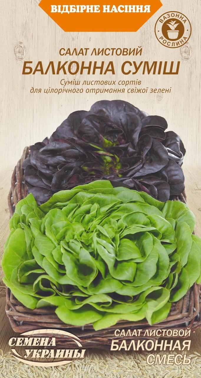 Насіння  Салат Балконна суміш Суміш сортів 0,5г від компанії Сад та Город - фото 1