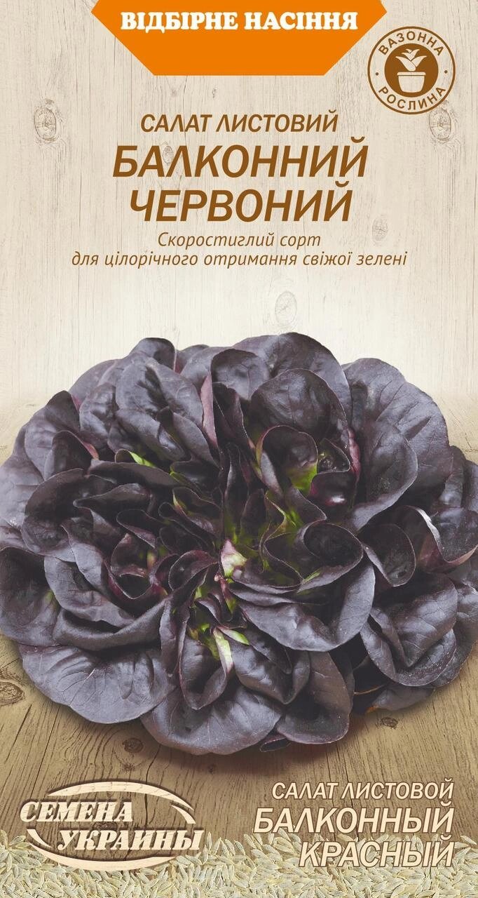 Насіння Салат Листовий БАЛКОННИЙ ЧЕРВОНИЙ [0,5г] від компанії Сад та Город - фото 1