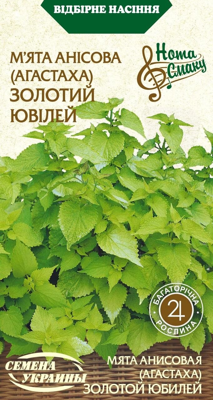 Насіння зелені М'ята анісовая мята Золотий ювілей від компанії Сад та Город - фото 1