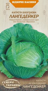 Насіння капуста білоголова Лангедейкер 0,5 г в Вінницькій області от компании Сад та Город