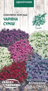 Насіння  квіти   Лобулярія Морська ЧАРІВНА СУМІШ [0,1г] в Вінницькій області от компании Сад та Город