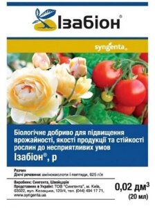 Добриво стимулятор Ізабіон в Вінницькій області от компании Сад та Город