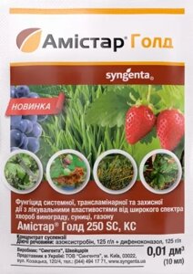 Фунгіцид Амістар Голд 10мл Syngenta (2126075632)