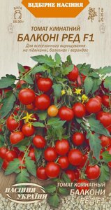 Насіння томат кімнатний Балконі Ред Ф1 0,1г в Вінницькій області от компании Сад та Город