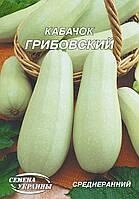 Насіння кабачок Грибовський 15 г в Вінницькій області от компании Сад та Город