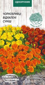 Насіння квіти Чорнобривці Відхилені Суміш 0,5г