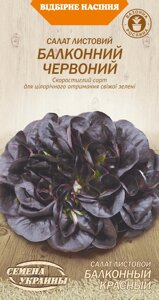 Насіння Салат Листовий БАЛКОННИЙ ЧЕРВОНИЙ [0,5г]