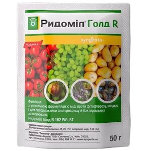 Фунгіцид Ридоміл Голд R 50г. Syngenta