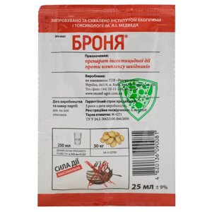 Броня 25 мл, л в Вінницькій області от компании Сад та Город