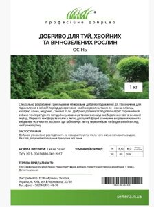 Добриво для туй, хвойних та вічнозелених рослин осінь 1 кг