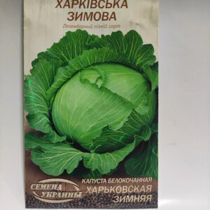 Насіння  капуста Харківська зимова 1 г в Вінницькій області от компании Сад та Город