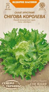Насіння зелені салат головчастий Снігова Королева 1г в Вінницькій області от компании Сад та Город