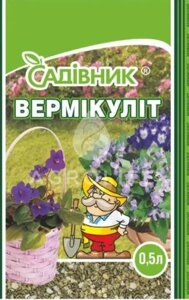 Грунти субстрати Вермікуліт 0.5л Вермикуліт в Вінницькій області от компании Сад та Город