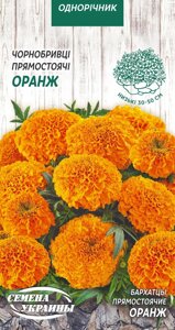 Насіння  квіти   Чорнобривці Прямостоячі Низькі ОРАНЖ [0,3г] в Вінницькій області от компании Сад та Город