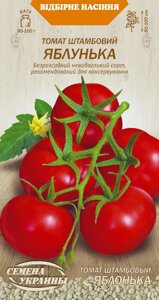 Насіння томат штамбовий  Яблунька 0.1г в Вінницькій області от компании Сад та Город