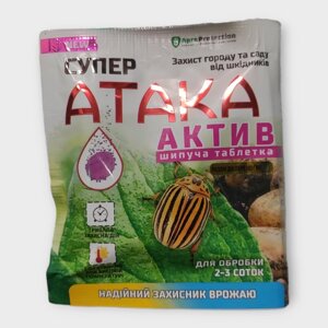 Інсектицид Супер Атака таблетка шипуча 8г Agroprotection в Вінницькій області от компании Сад та Город