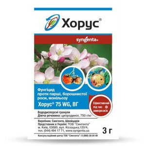 Фунгіцид Хорус 3г Syngenta (1820994197)