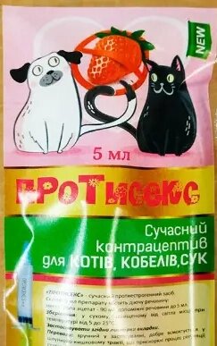 Протисекс ветпрепарати  для кобелів, сук, котів емульсія в шприці тубі 5 мл від компанії Сад та Город - фото 1